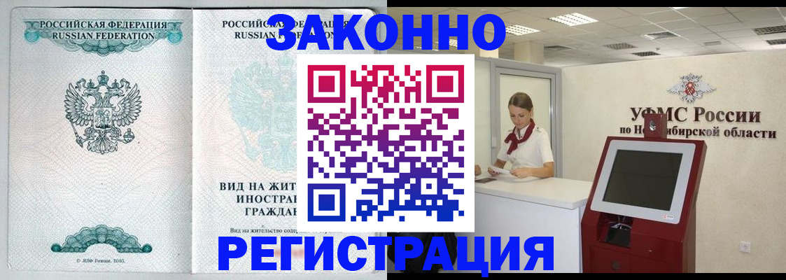 временная регистрация законно в Ялуторовске