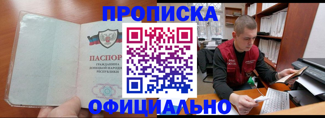 прописка в Ялуторовске